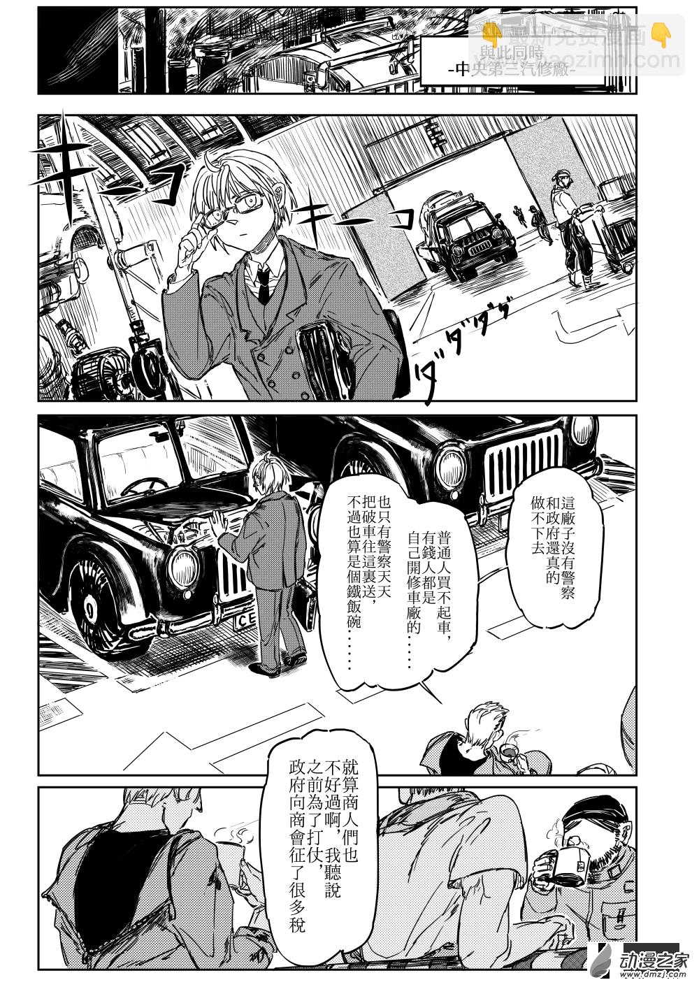 第03话 虚弱的仇恨-第4话