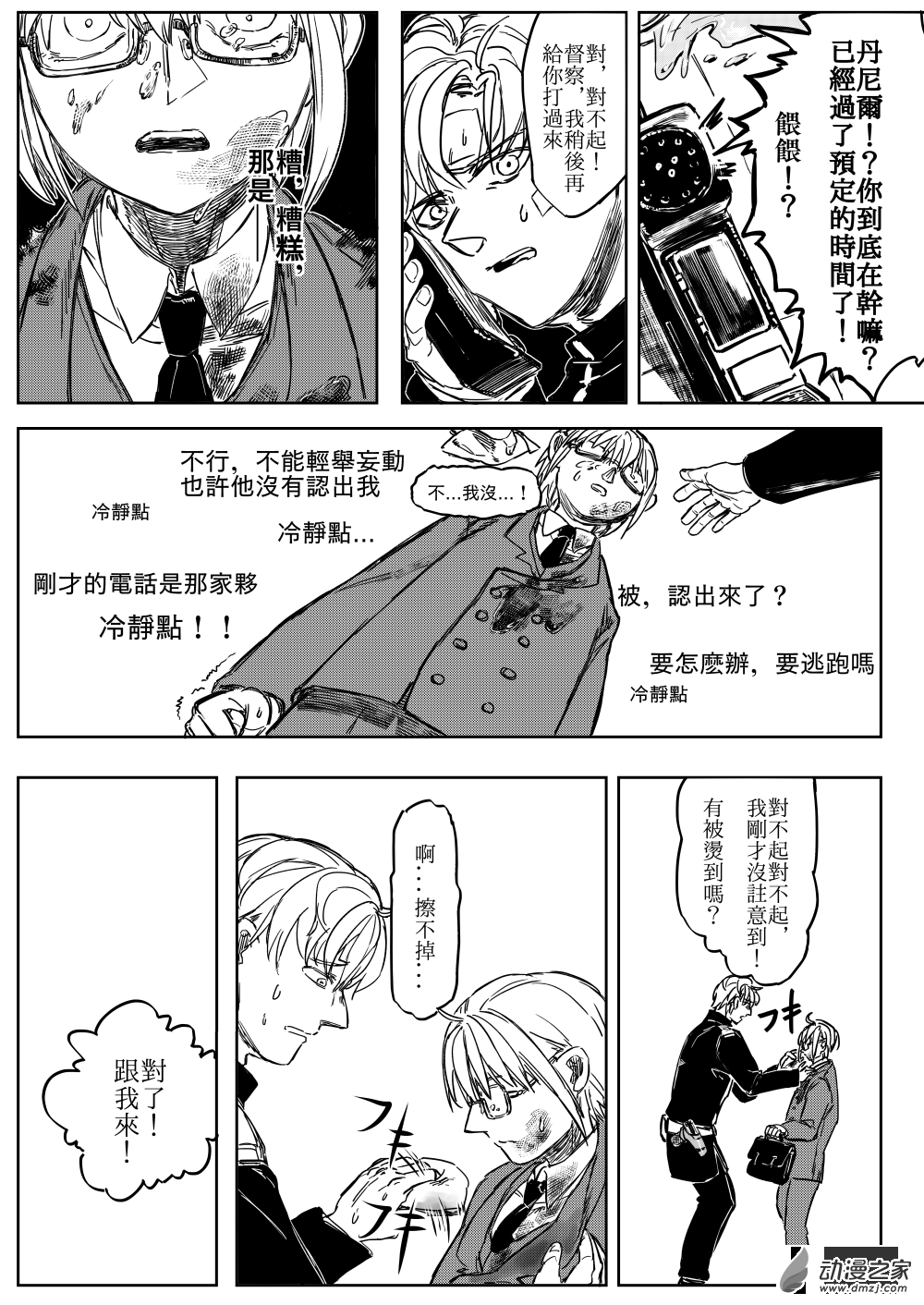 第03话 虚弱的仇恨-第4话