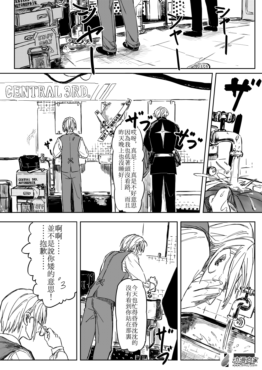 第03话 虚弱的仇恨-第4话