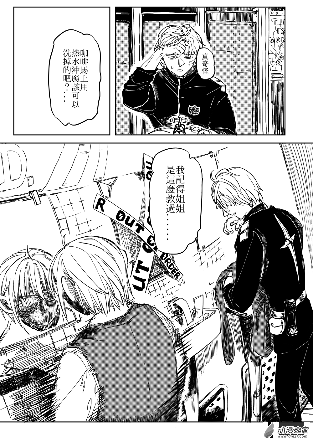 第03话 虚弱的仇恨-第4话