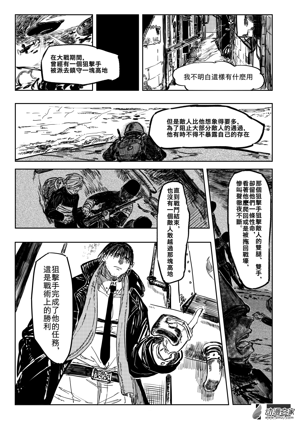 第03话 虚弱的仇恨-第4话