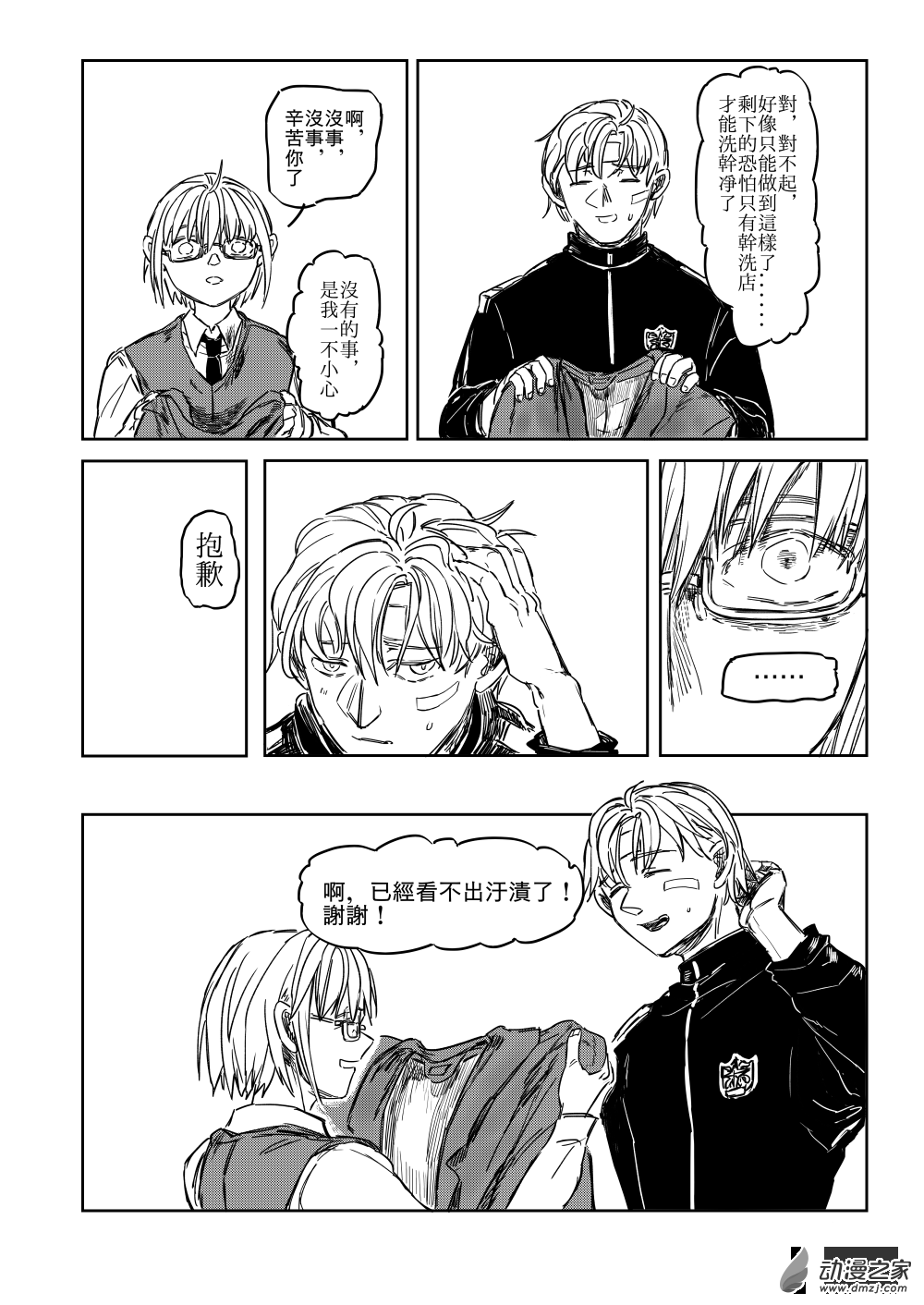 第03话 虚弱的仇恨-第4话