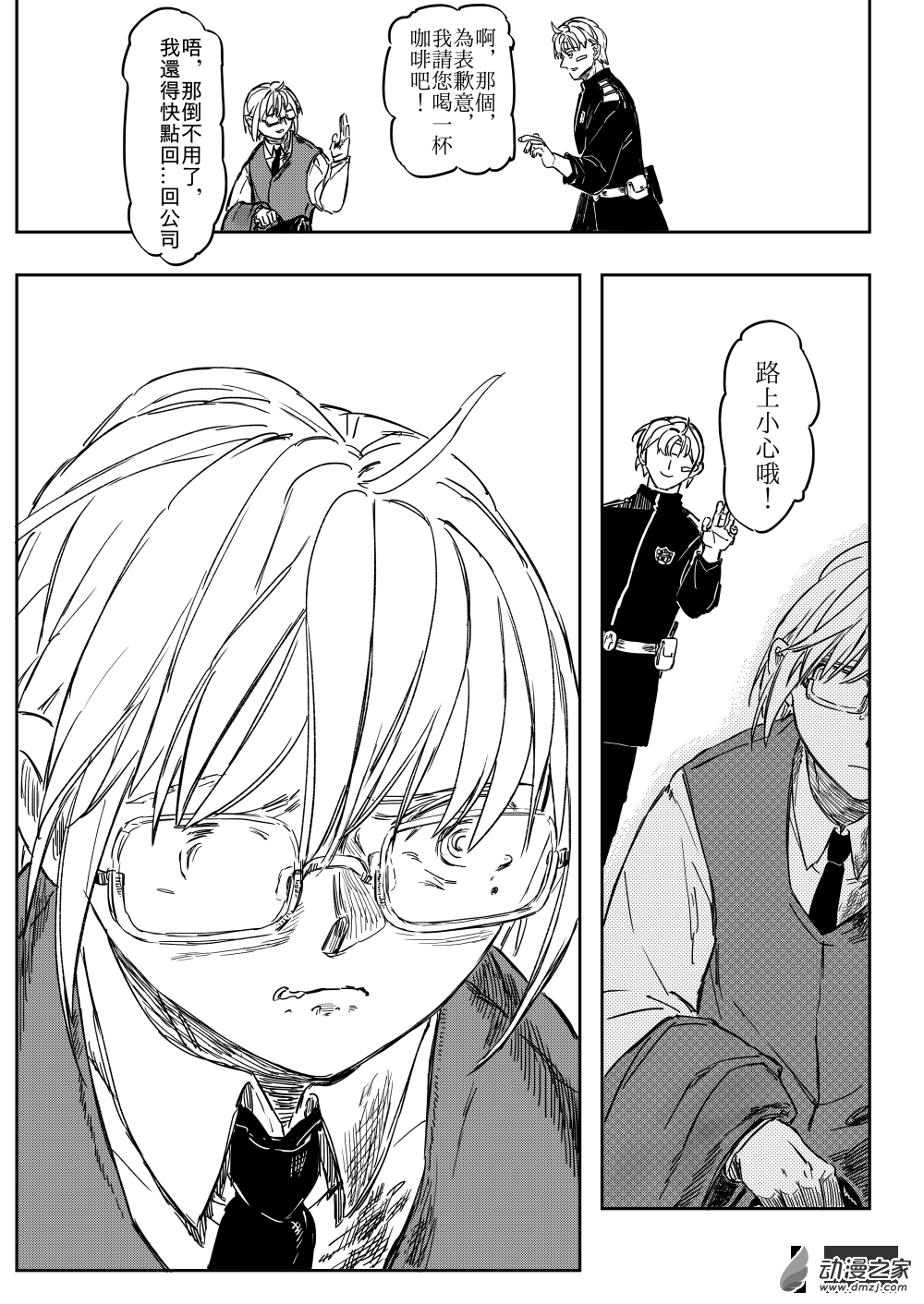 第03话 虚弱的仇恨-第4话