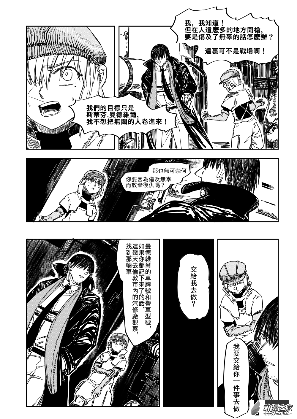 第03话 虚弱的仇恨-第4话