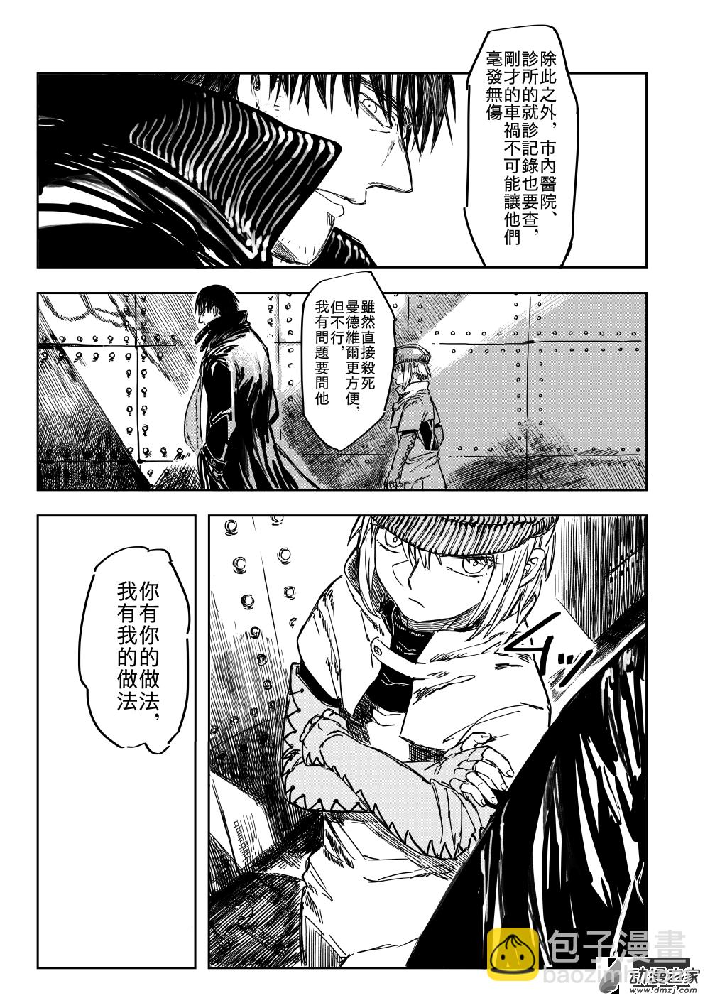 第03话 虚弱的仇恨-第4话