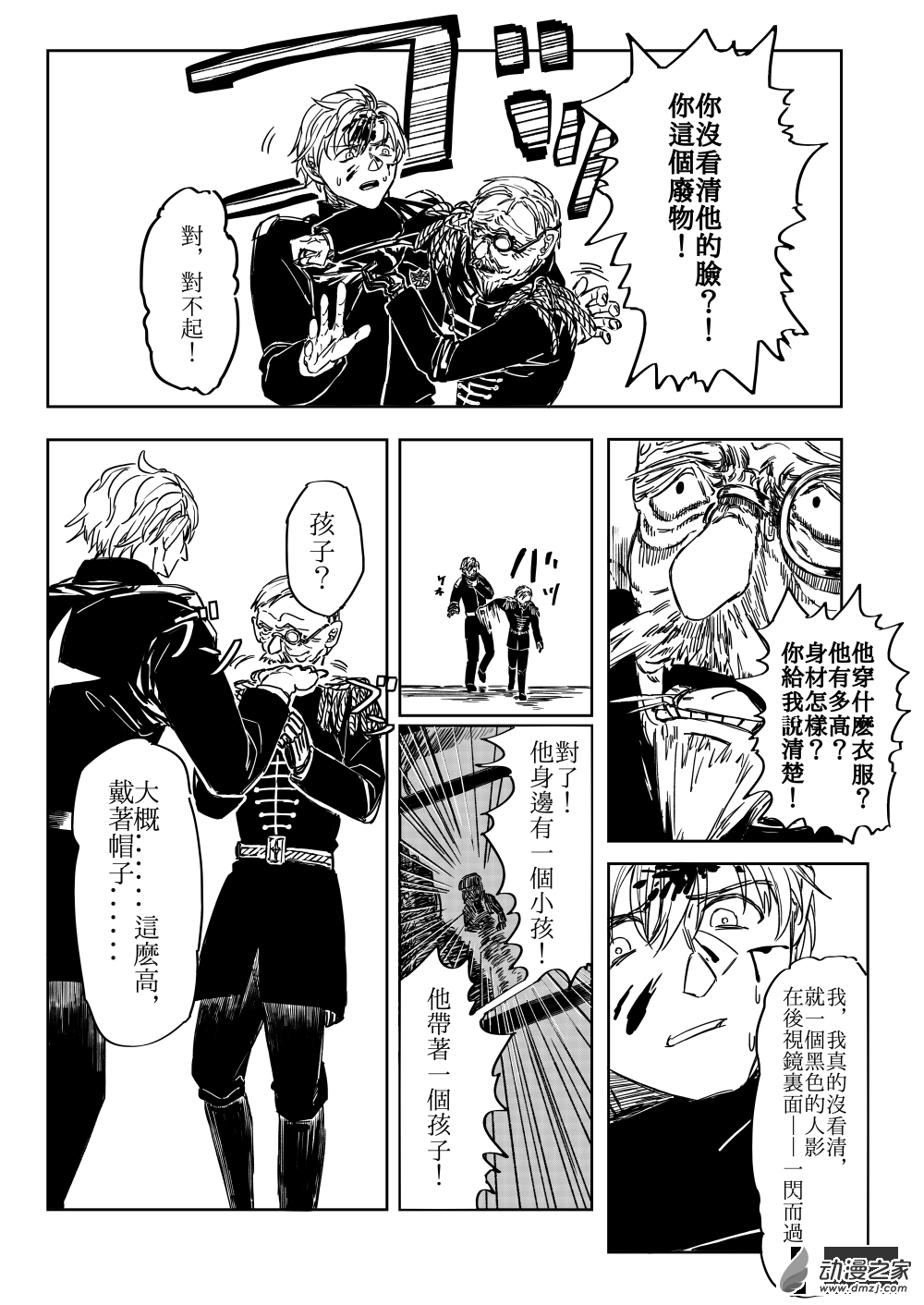 第03话 虚弱的仇恨-第4话