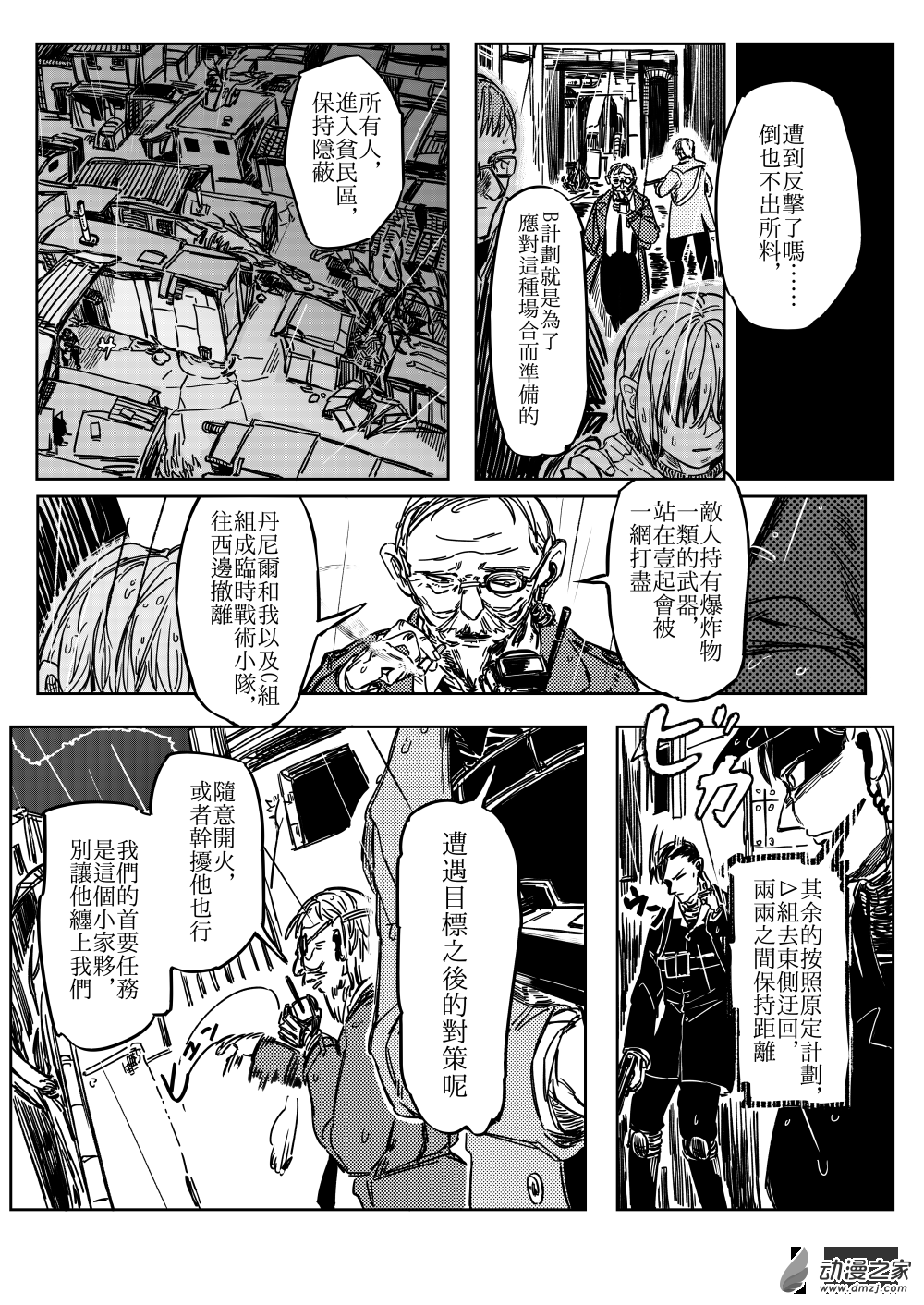 霧都野犬-RETRIBUTION- - 第05話 熱雨 - 3