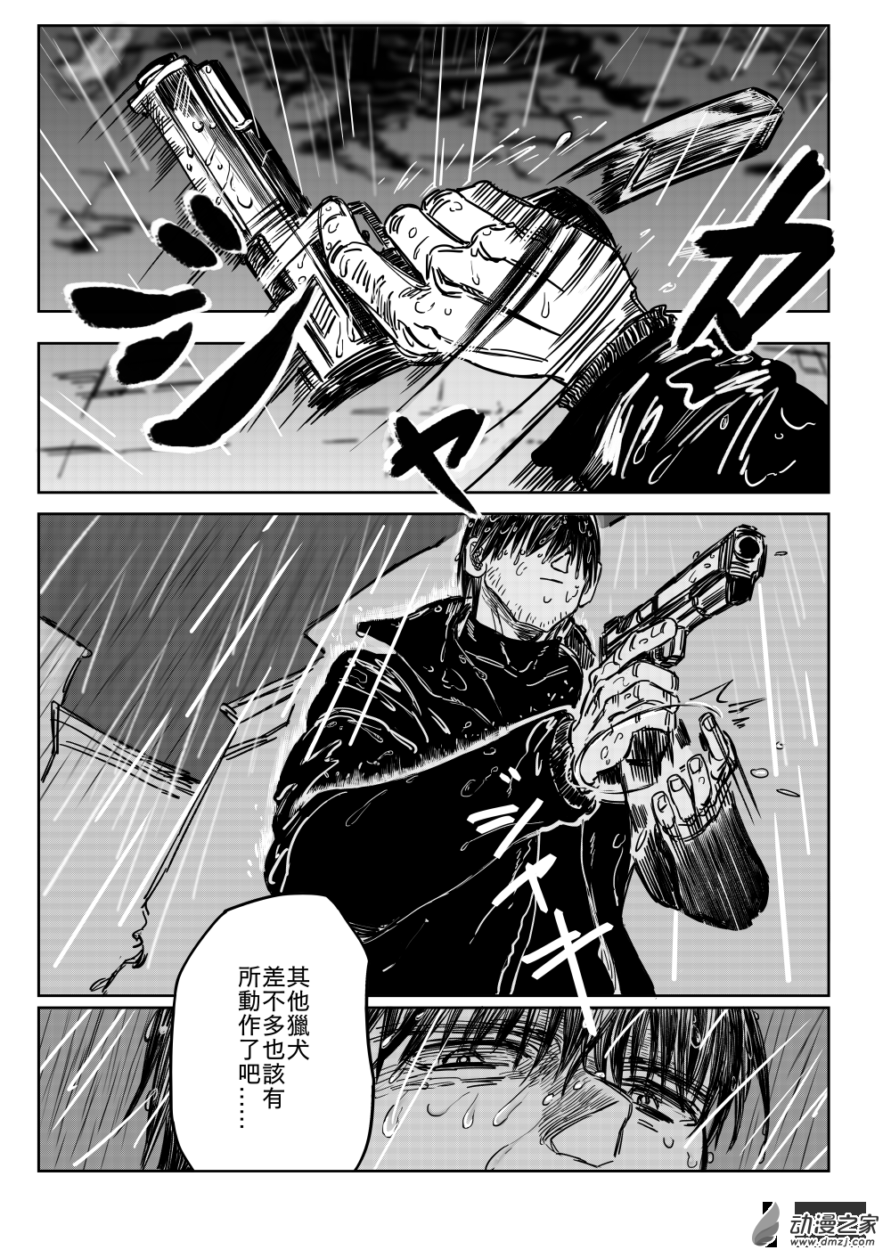 第05话 热雨-第6话