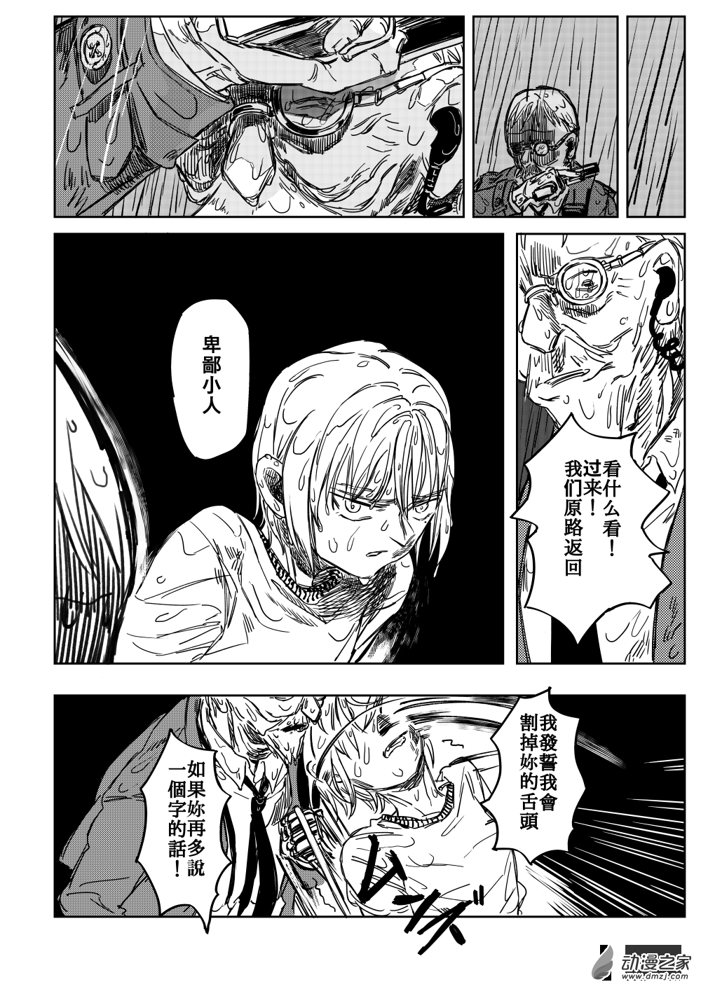 霧都野犬-RETRIBUTION- - 第05話 熱雨 - 4