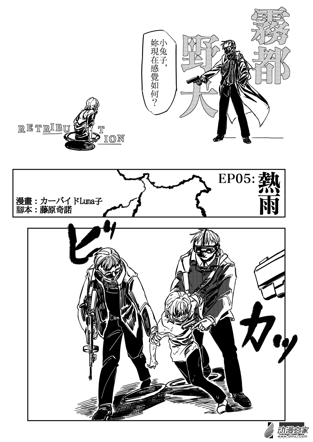 第05话 热雨-第6话