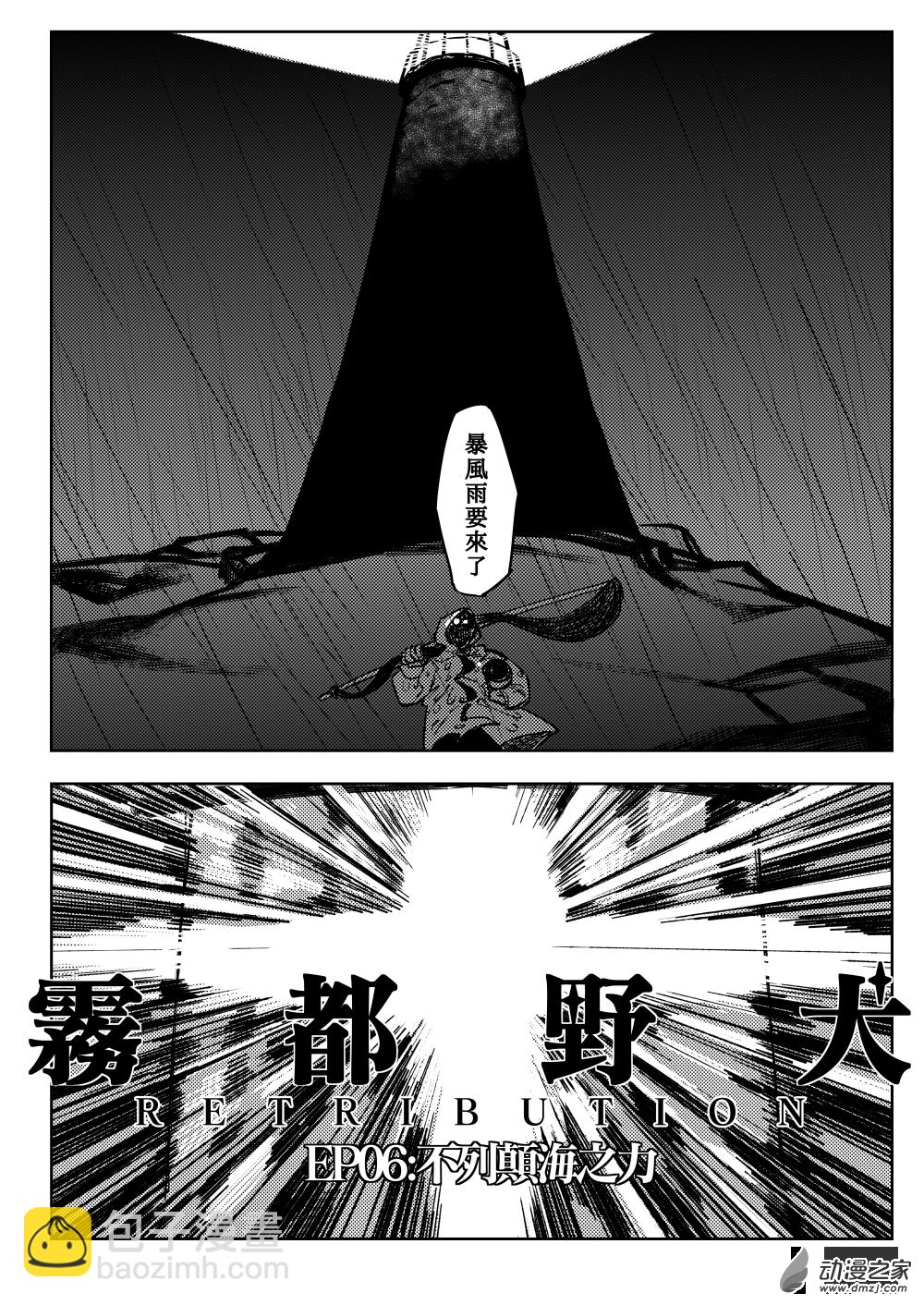 第06话 不列颠海之力①-第8话