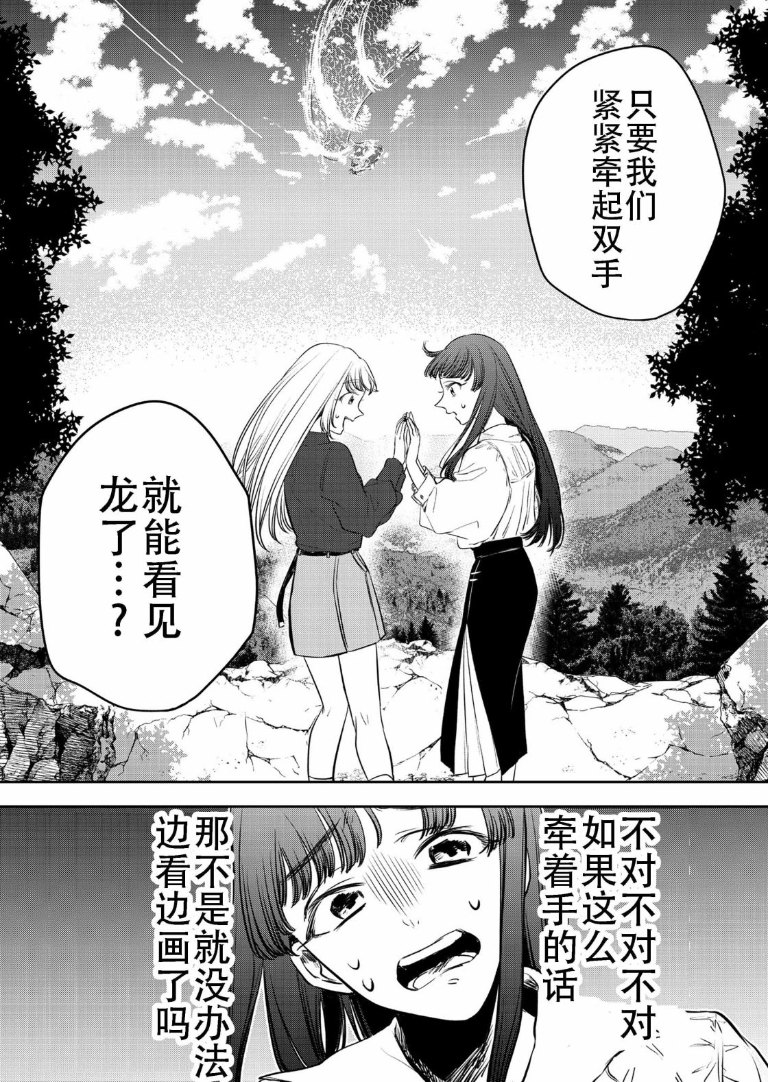 無二的證明 - 全一話 - 5