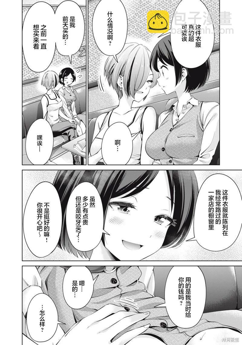 無法白“嫖” - 第02話 - 6