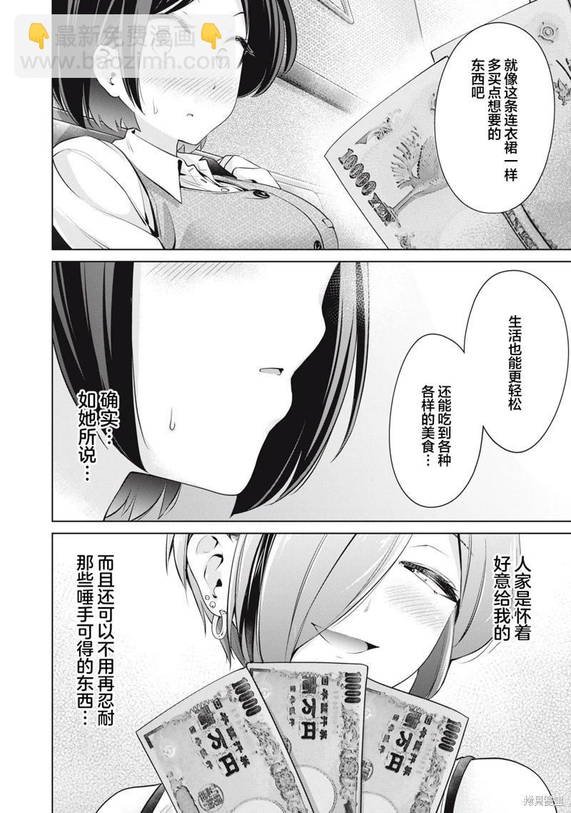 無法白“嫖” - 第02話 - 4