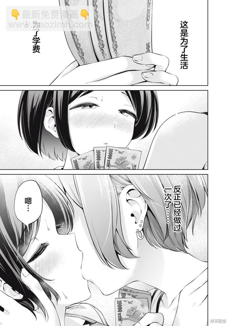 無法白“嫖” - 第02話 - 5