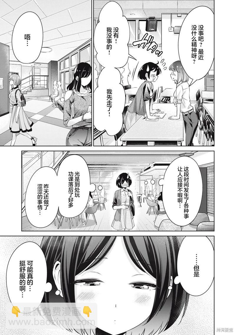 無法白“嫖” - 第02話 - 5