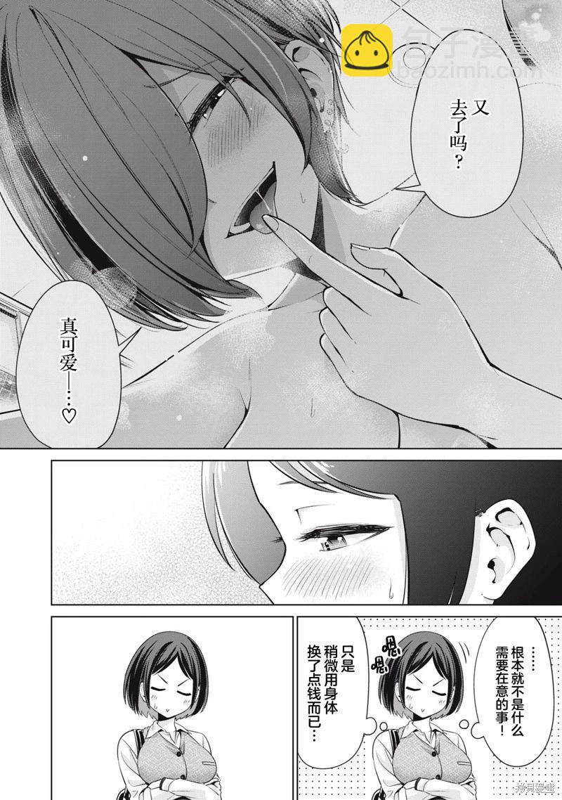 無法白“嫖” - 第02話 - 4