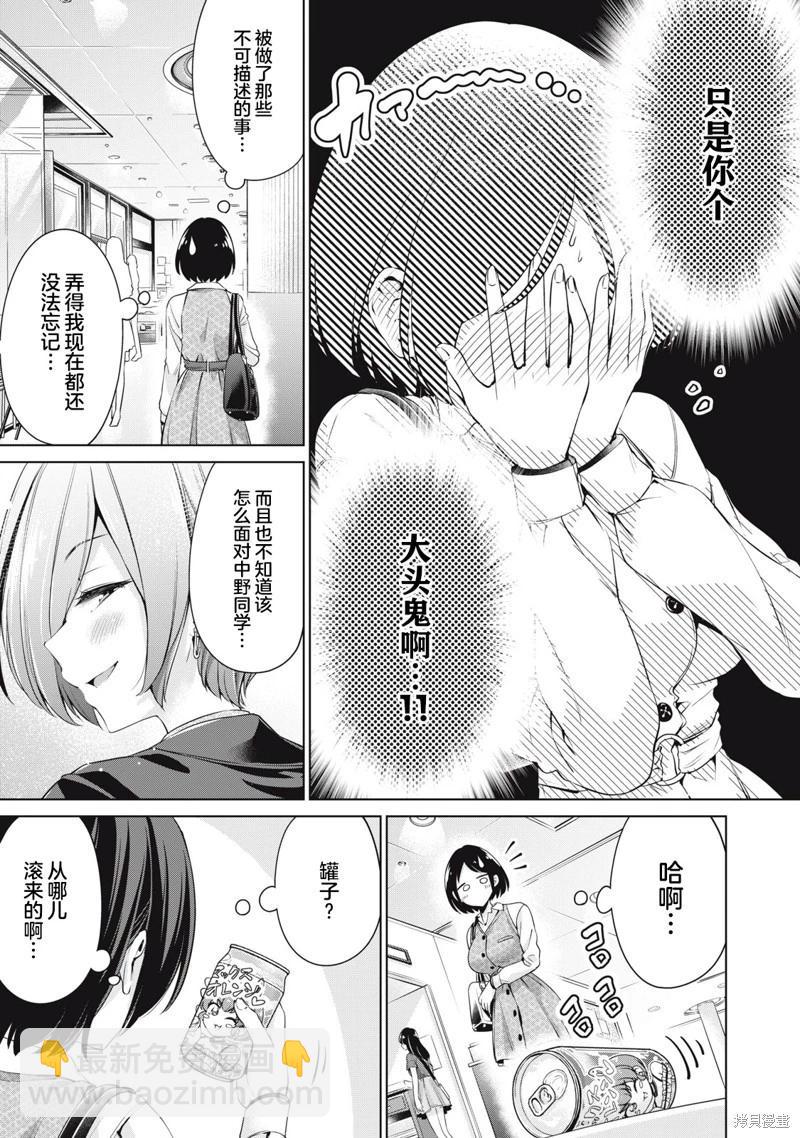 無法白“嫖” - 第02話 - 5
