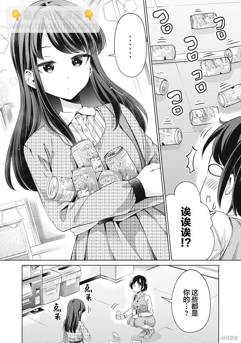 無法白“嫖” - 第02話 - 6