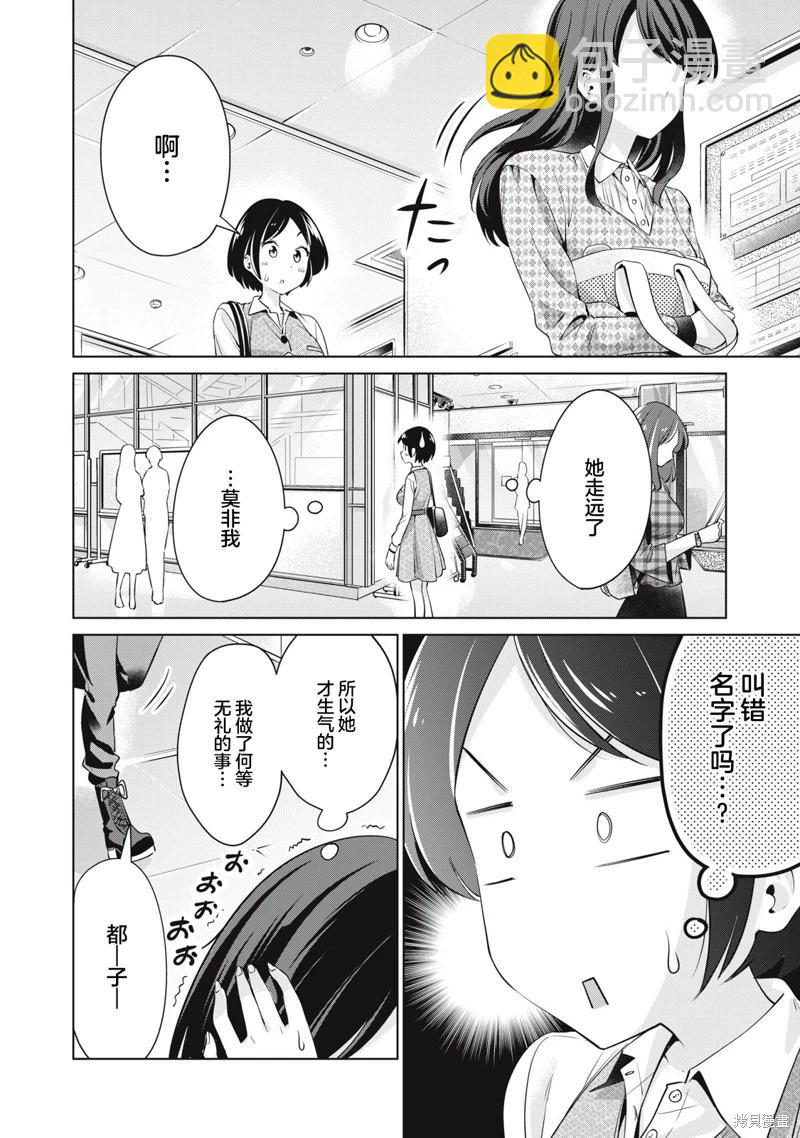 無法白“嫖” - 第02話 - 2
