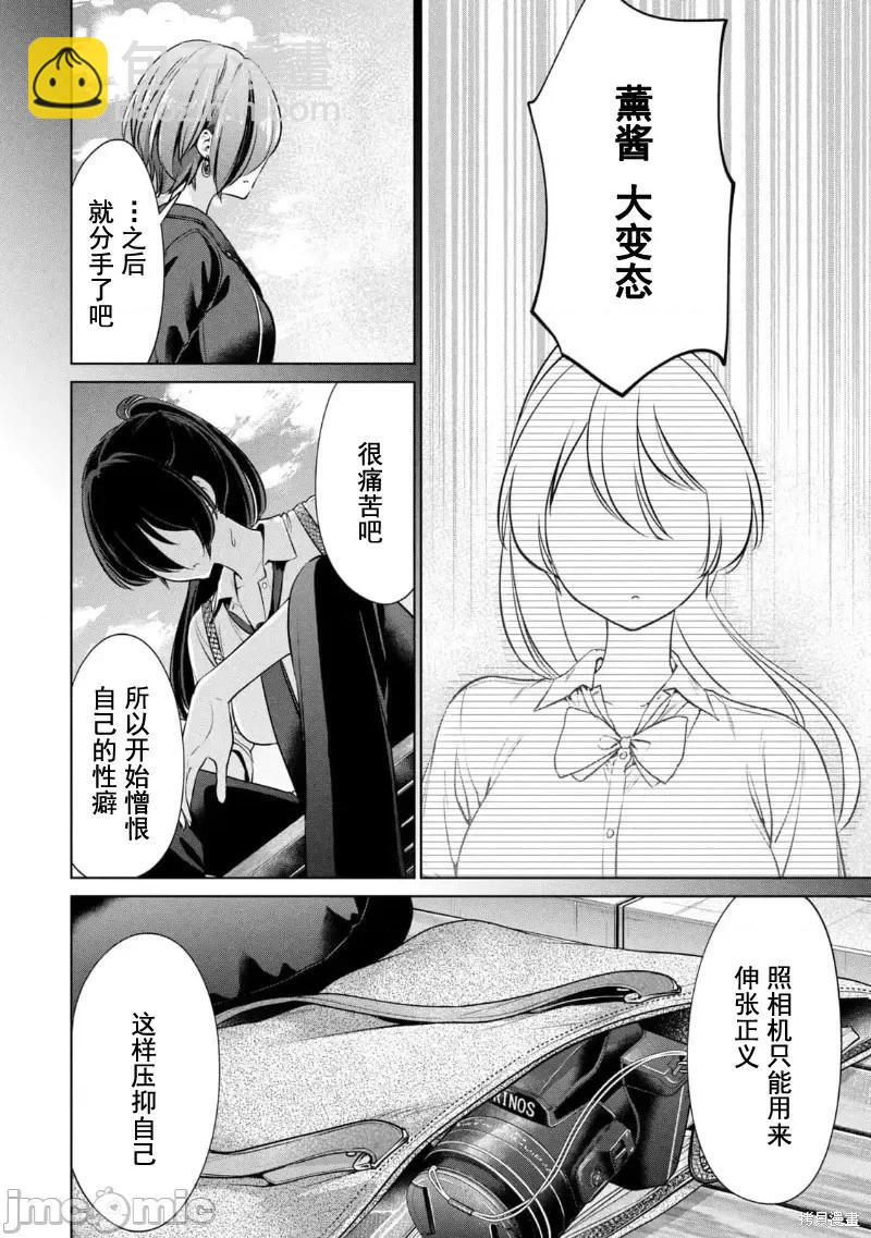 無法白“嫖” - 第15話 - 4