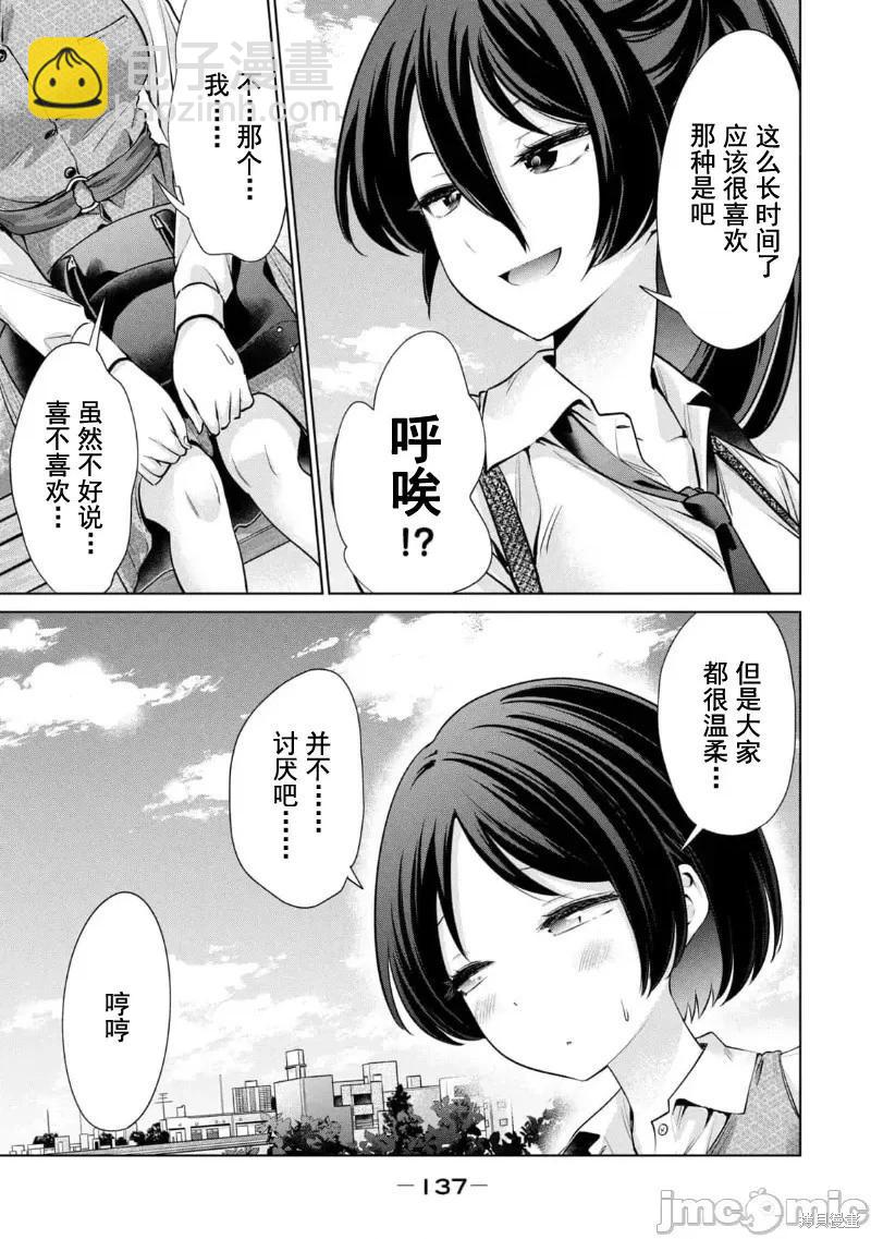 無法白“嫖” - 第15話 - 1
