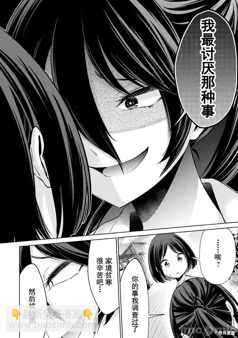 無法白“嫖” - 第15話 - 2