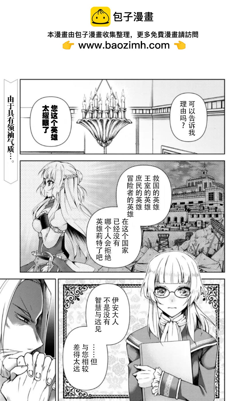 無法成爲真正夥伴的公主大人、來到邊境悠閒度日 - 第1.3話 - 1