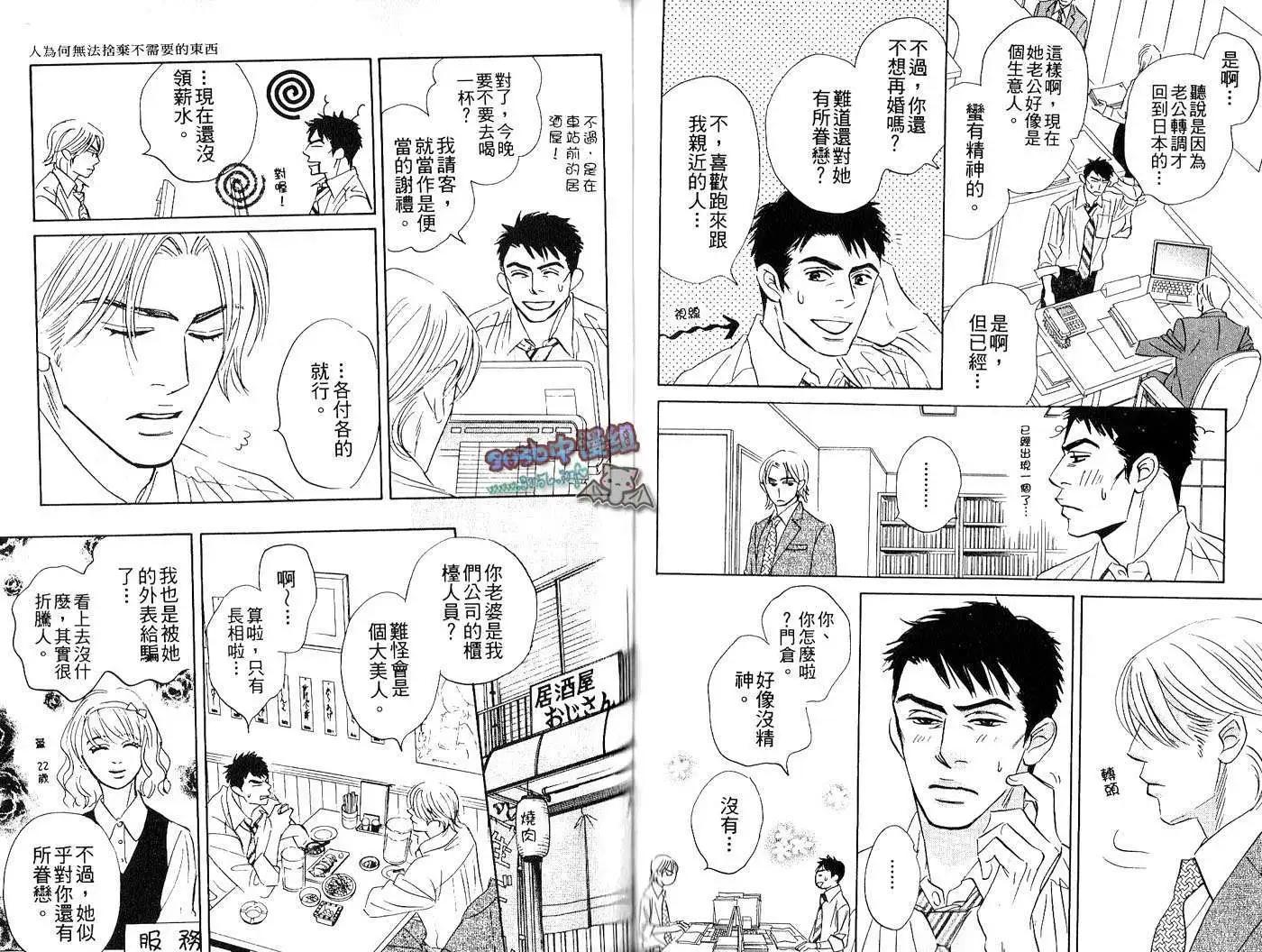 無法持續一生的工作 - 第02卷(2/2) - 8