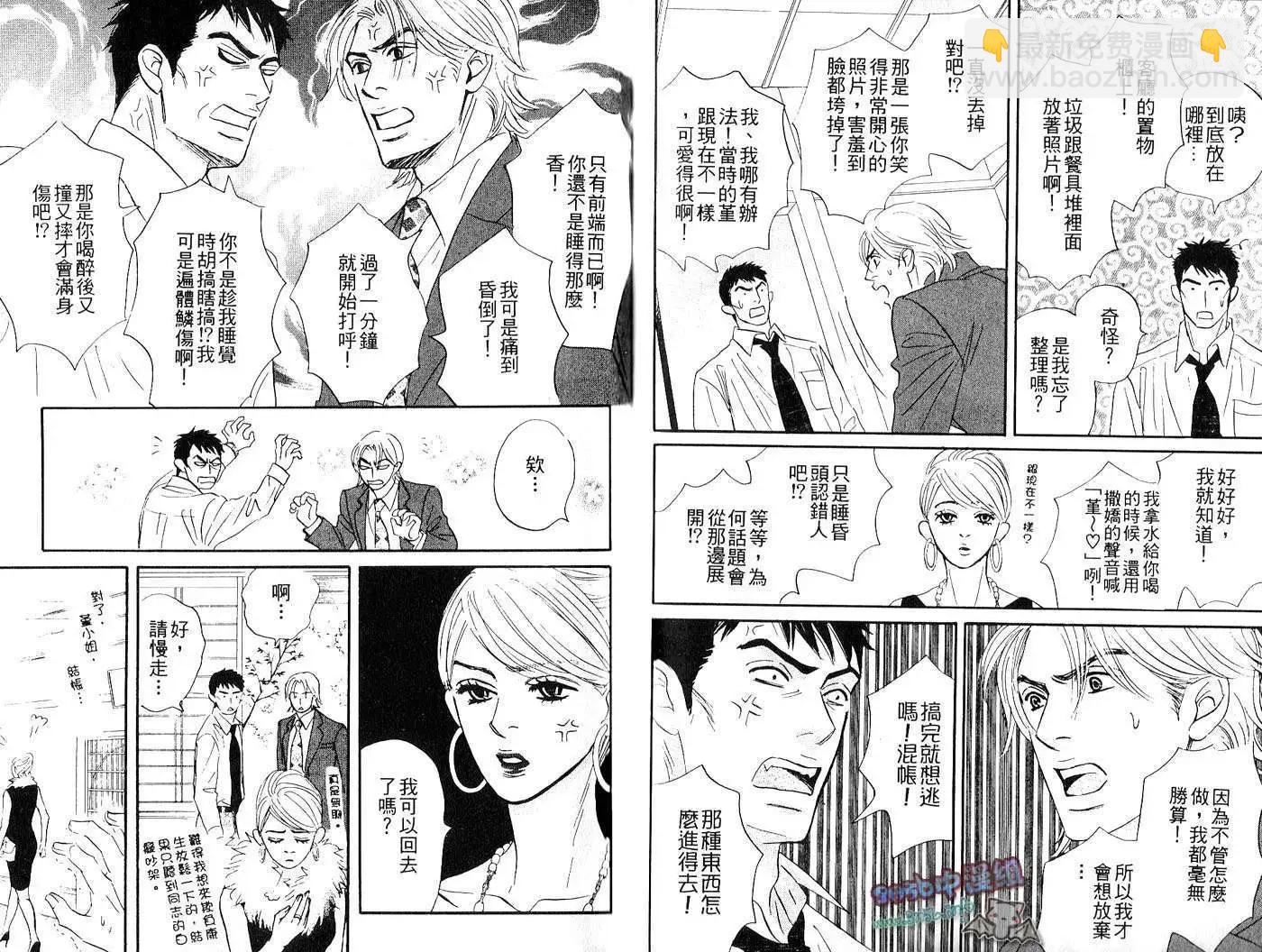 無法持續一生的工作 - 第02卷(2/2) - 8