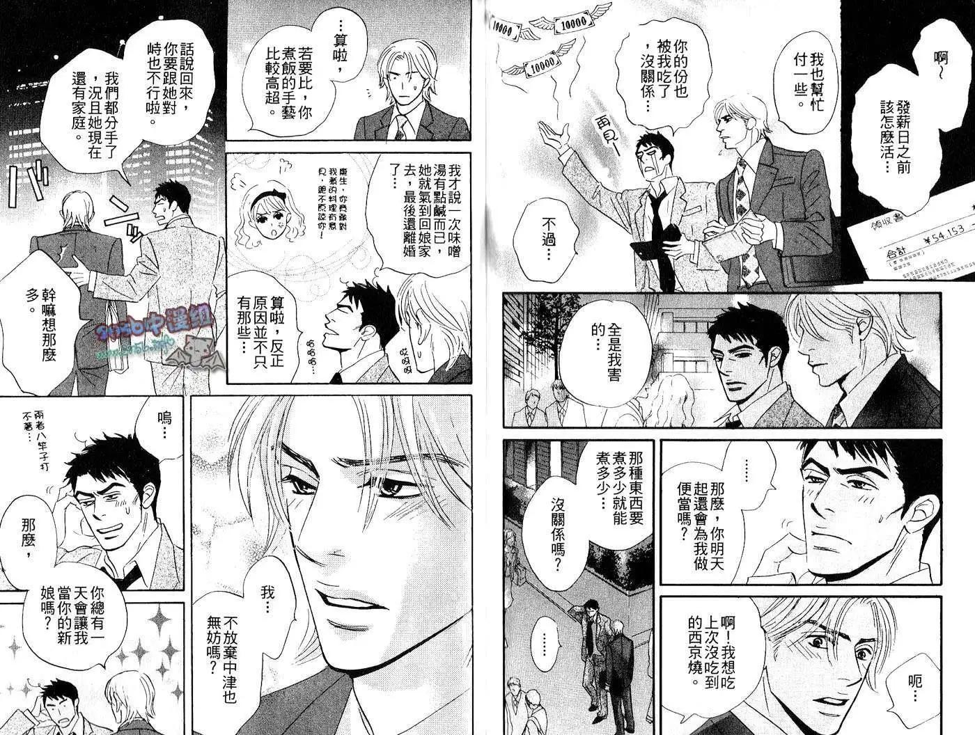 無法持續一生的工作 - 第02卷(2/2) - 1