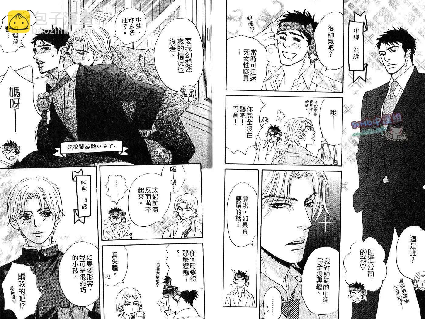 無法持續一生的工作 - 第02卷(2/2) - 4