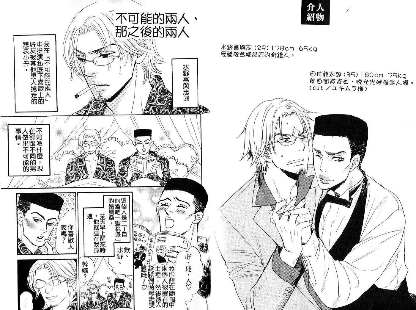 無法持續一生的工作 - 第02卷(2/2) - 1