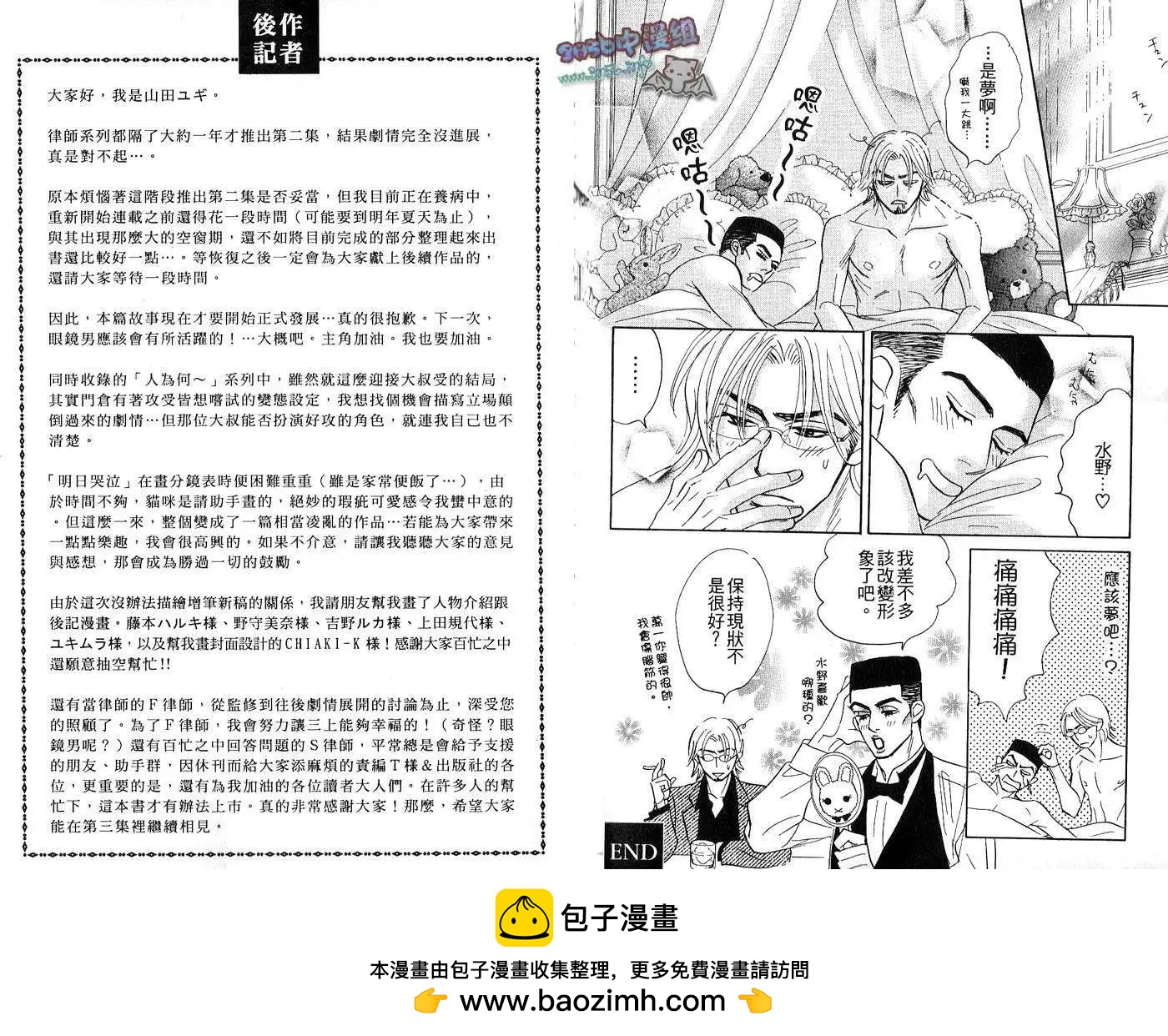 無法持續一生的工作 - 第02卷(2/2) - 4