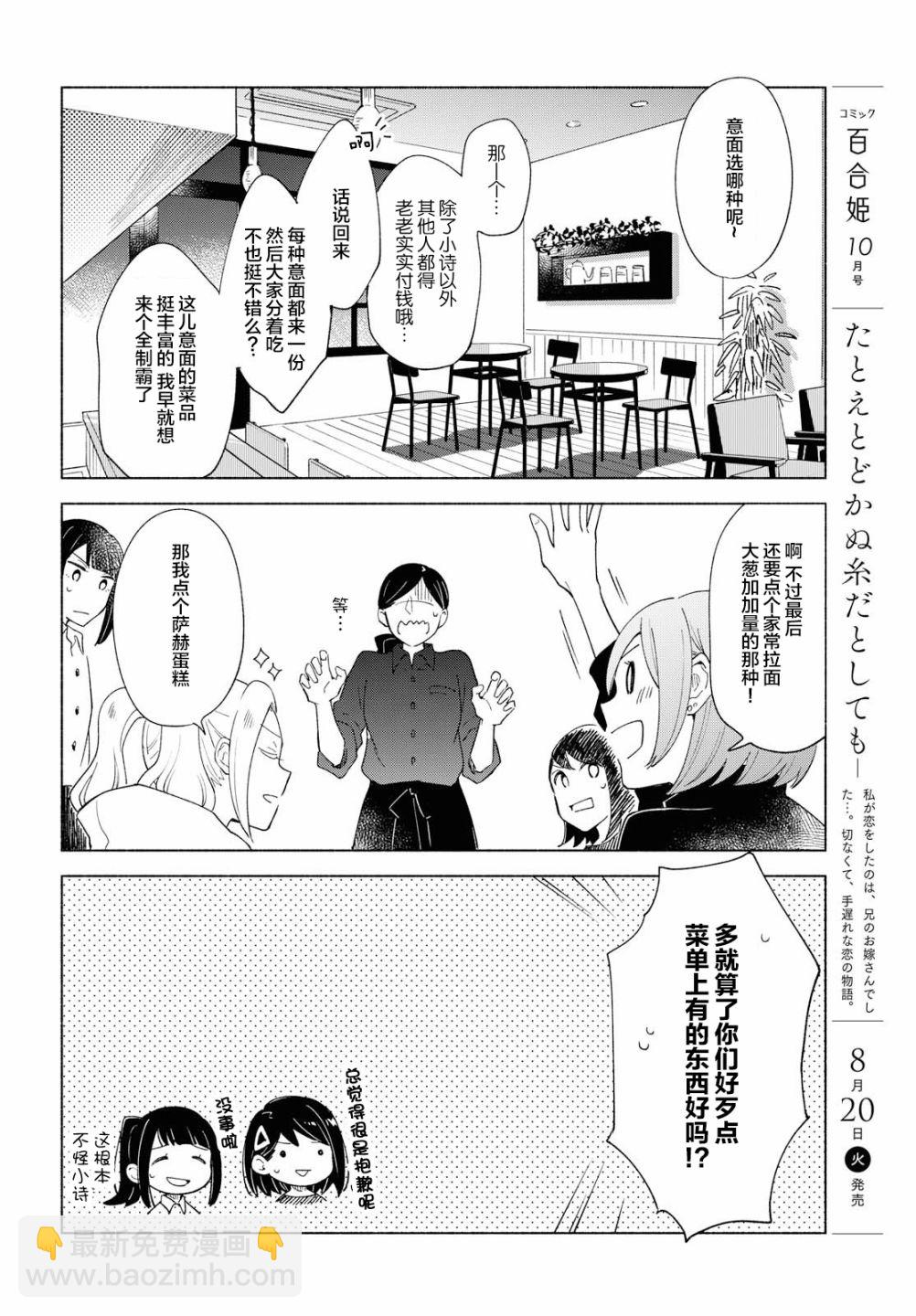 無法傳達的愛戀 - 25話 - 5