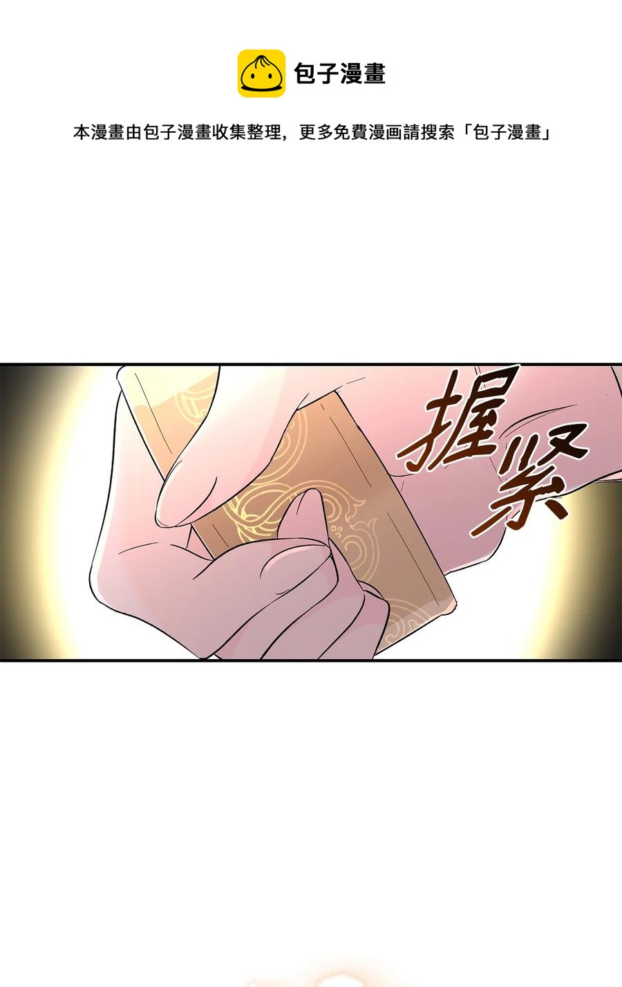 無法抵抗的，來自惡女的誘惑 - 15 蒙面人(1/2) - 5