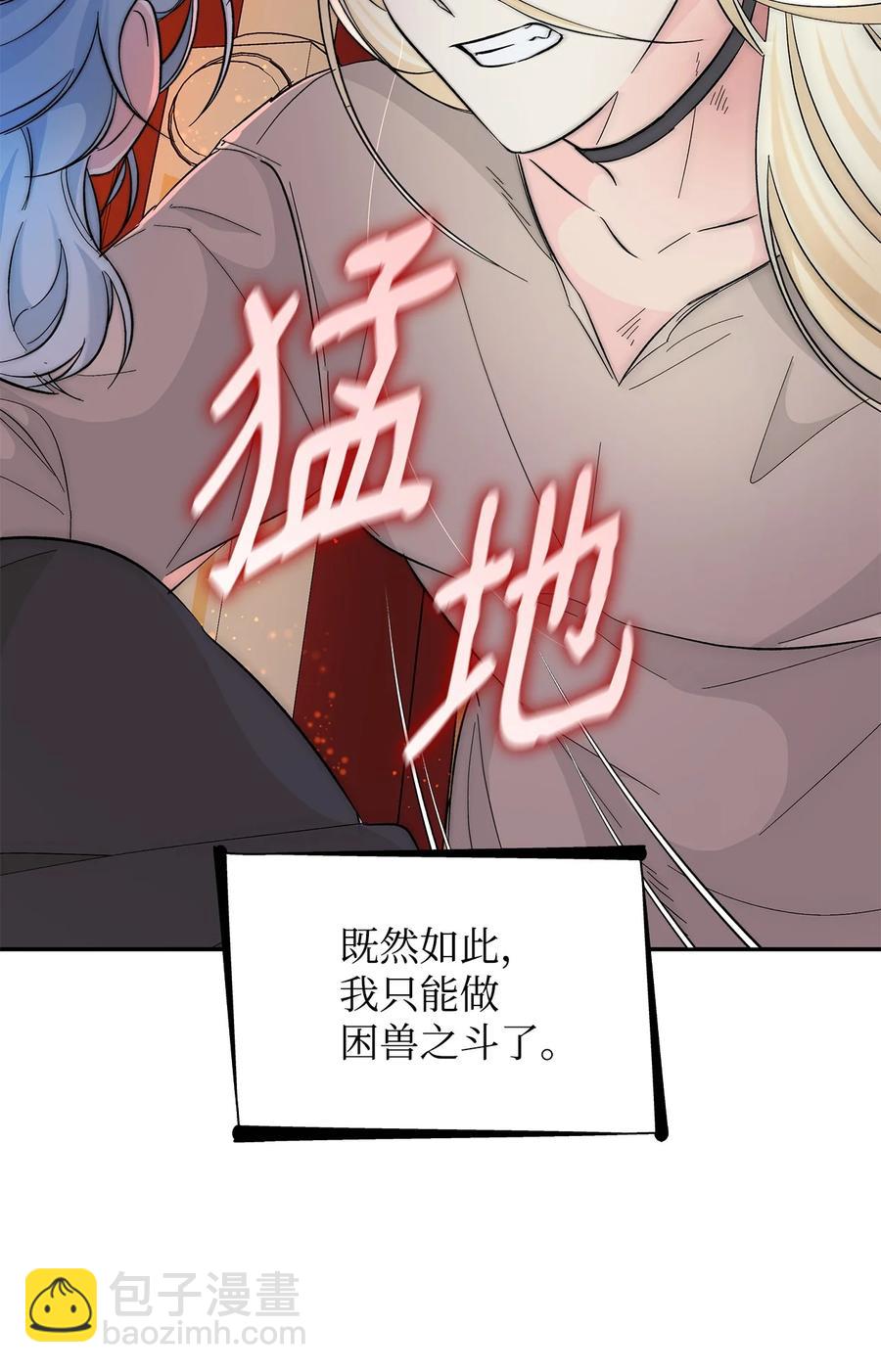 無法抵抗的，來自惡女的誘惑 - 15 蒙面人(1/2) - 6