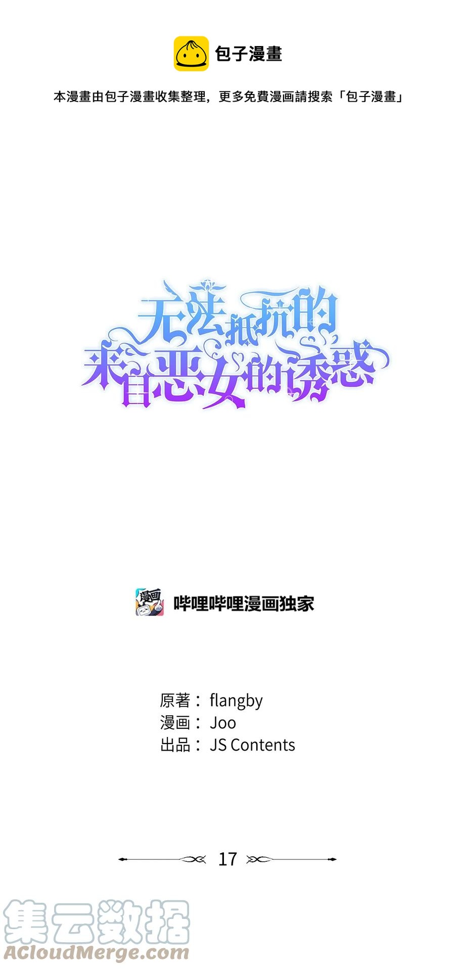 17 自私的欲望(1/2)-第18话