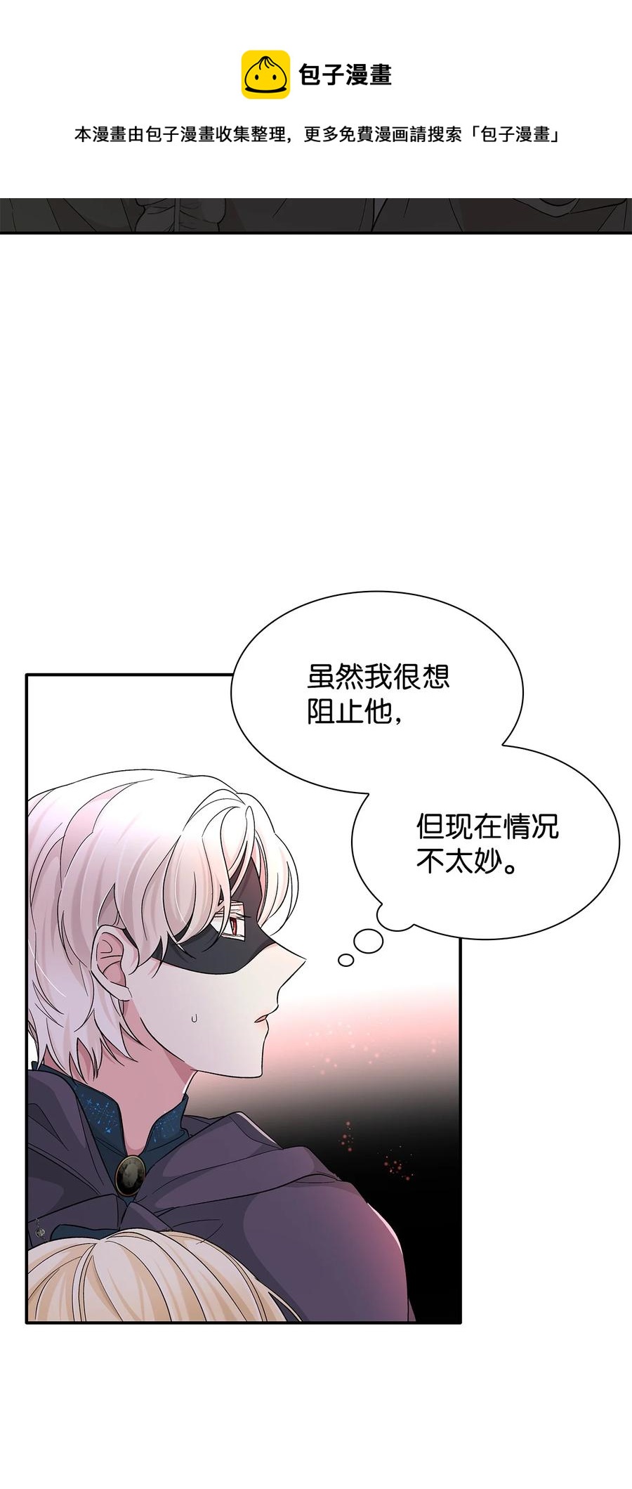 無法抵抗的，來自惡女的誘惑 - 17 自私的慾望(1/2) - 1