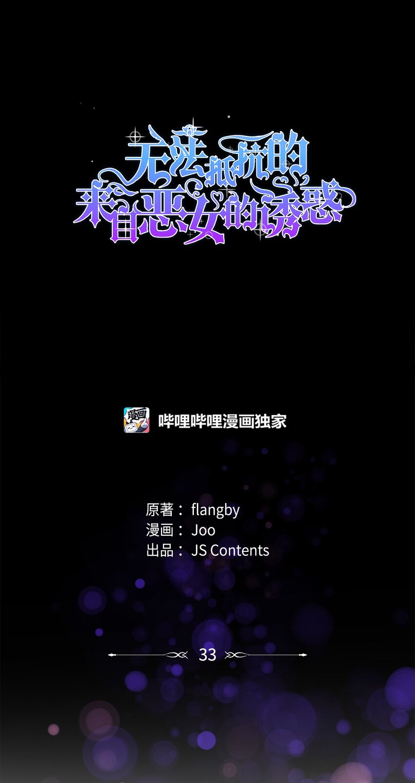 33 绑架(1/2)-第34话