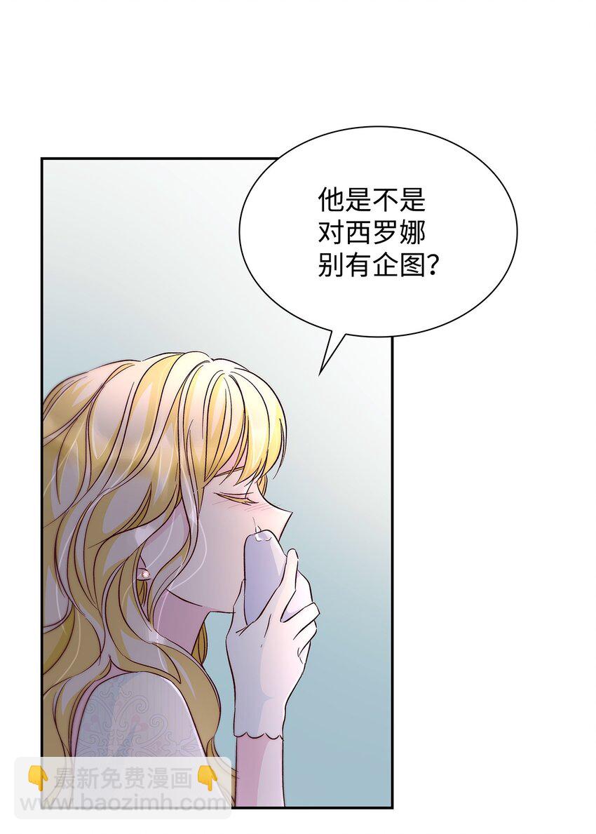 無法抵抗的，來自惡女的誘惑 - 33 綁架(1/2) - 7