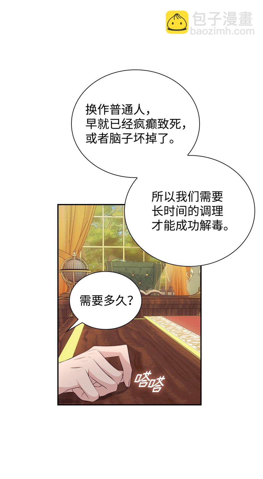 無法抵抗的，來自惡女的誘惑 - 37 解毒藥(1/2) - 5