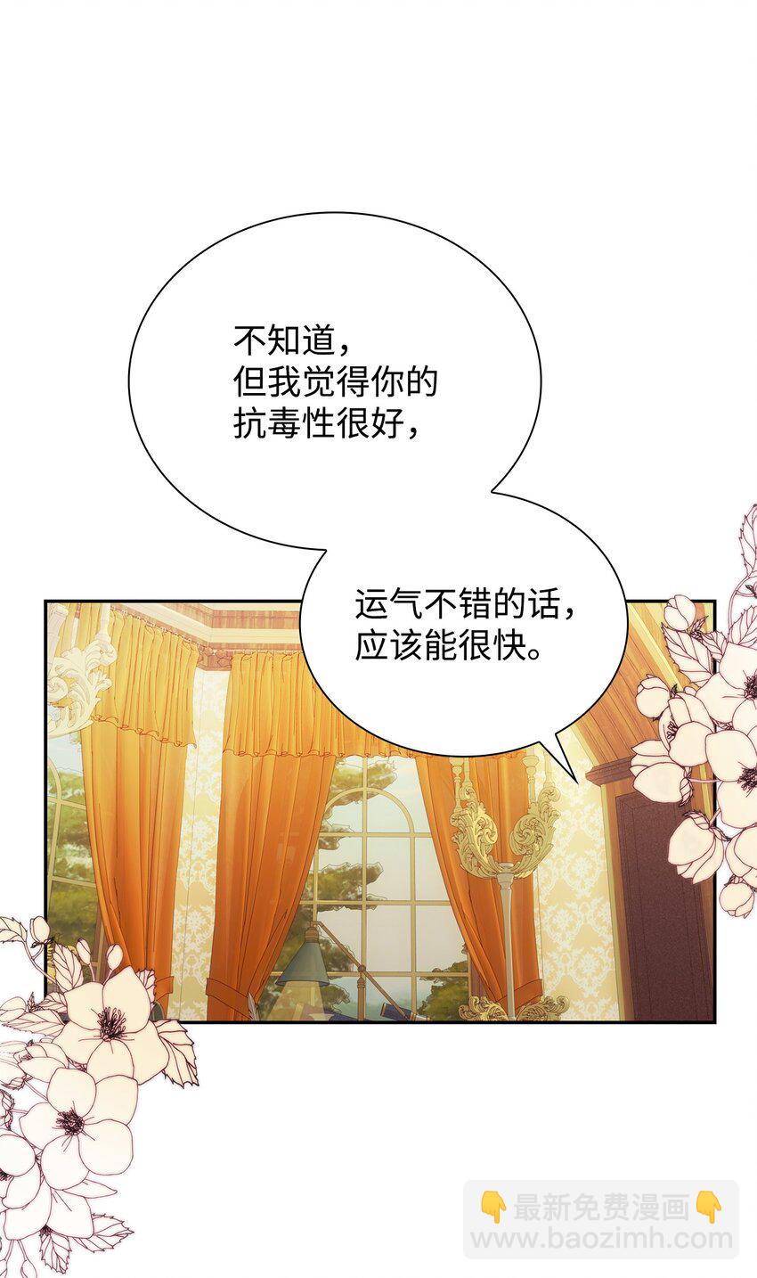 37 解毒药(1/2)-第38话