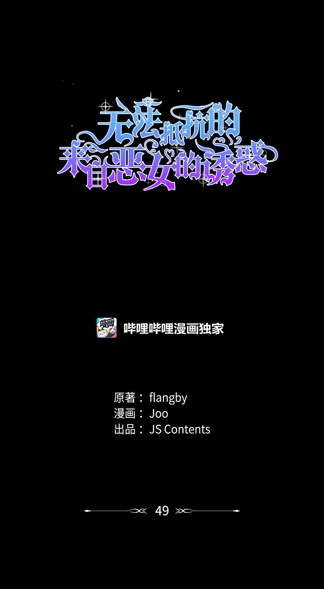 49 梦魇(1/2)-第50话