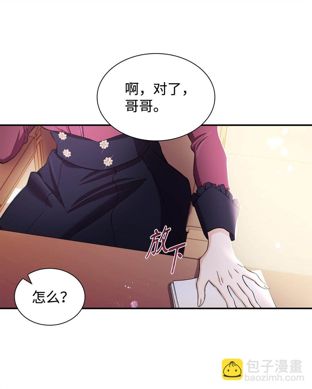 57 天降未婚夫(1/2)-第58话