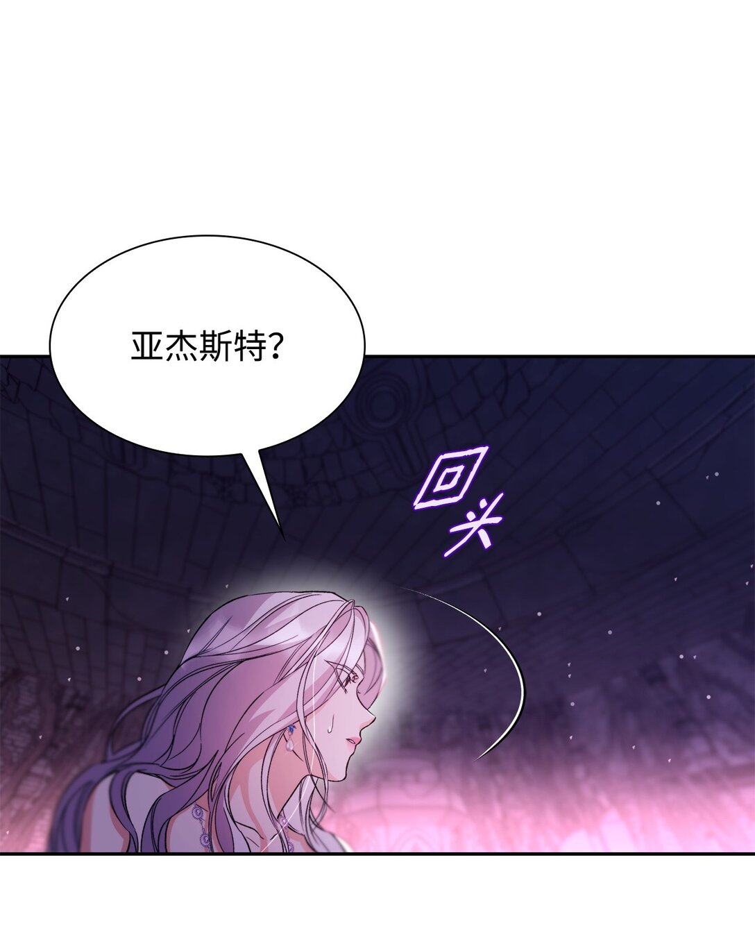 無法抵抗的，來自惡女的誘惑 - 63 破壞魔法陣(2/2) - 6