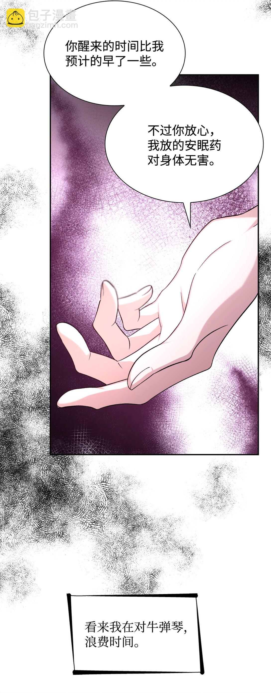 69 洗脑被解除了吗(1/2)-第70话