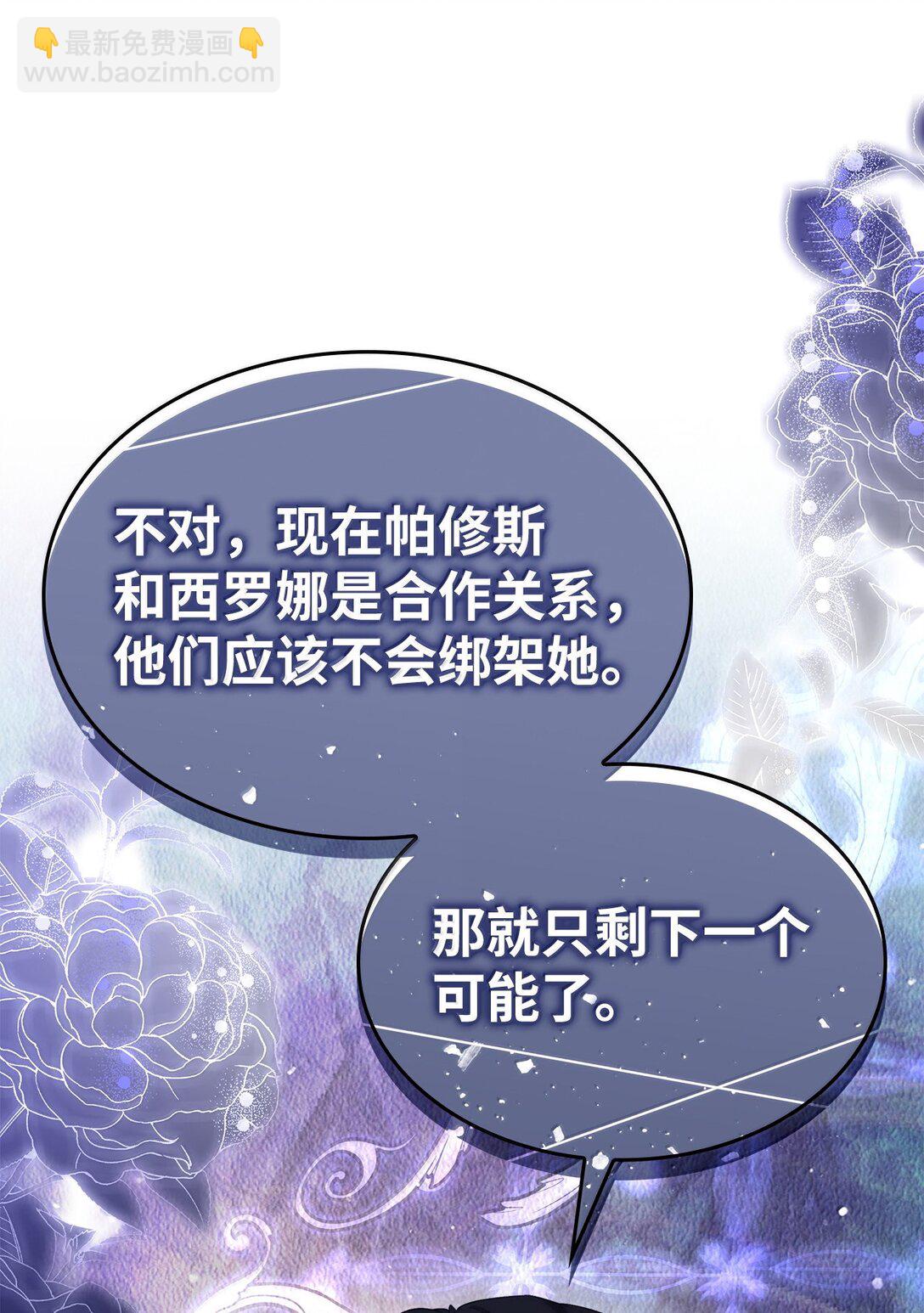 77 西罗娜被绑架(1/2)-第78话