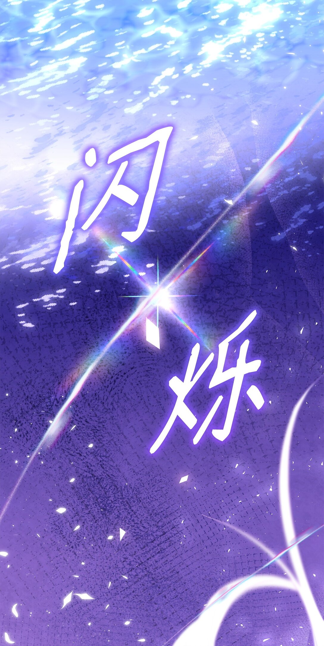 83 起死回生(1/2)-第84话