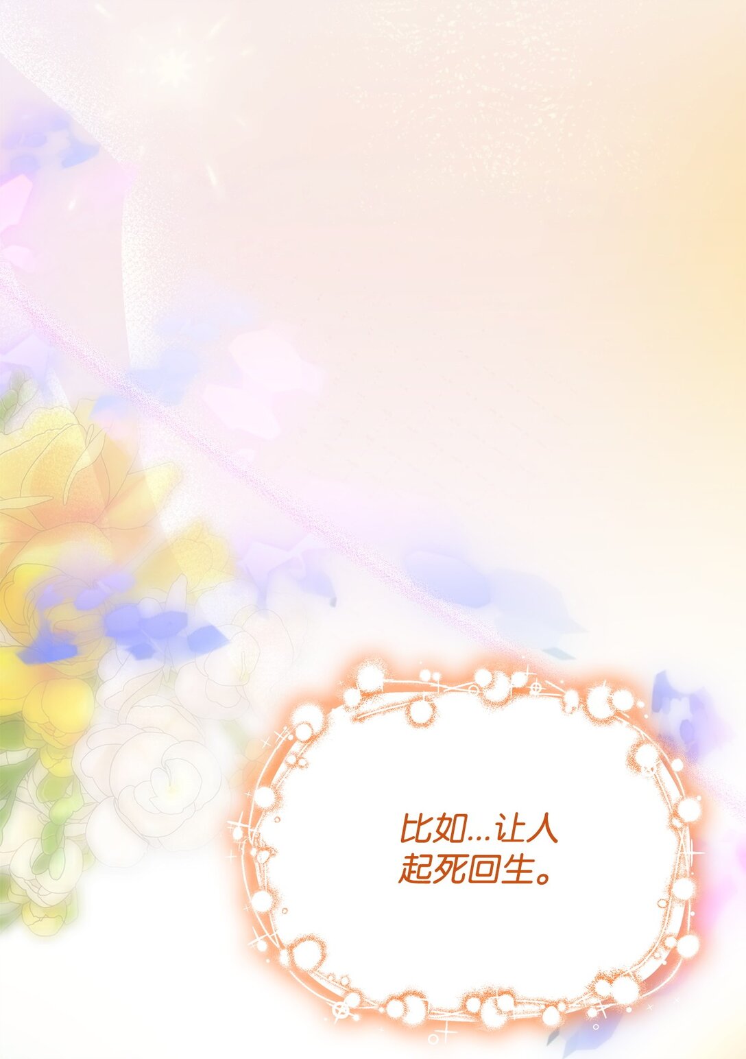 83 起死回生(1/2)-第84话